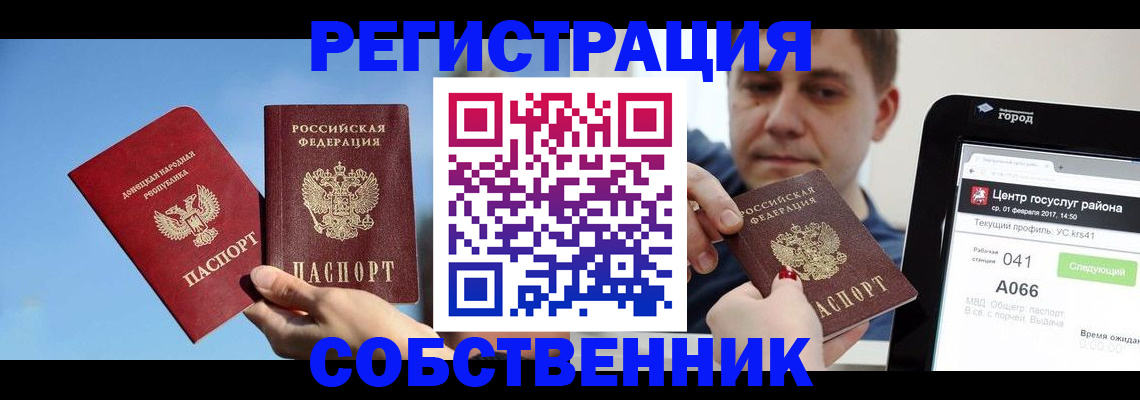 прописка законно в Ульяновске