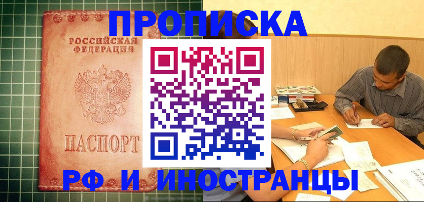 временная регистрация купить в Ульяновске