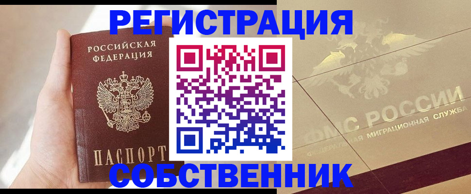прописка регистрация в Ульяновске